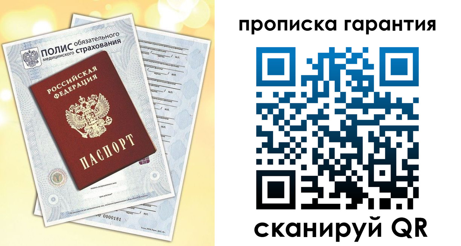 временная регистрация в Армавире