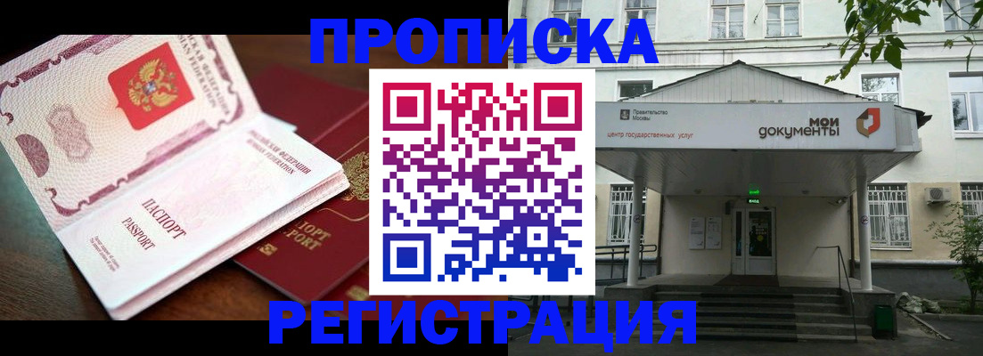 прописка паспорт в Армавире
