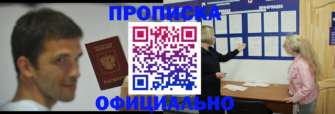 прописка в квартире в Армавире