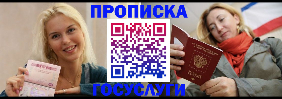 прописка гарантия в Армавире