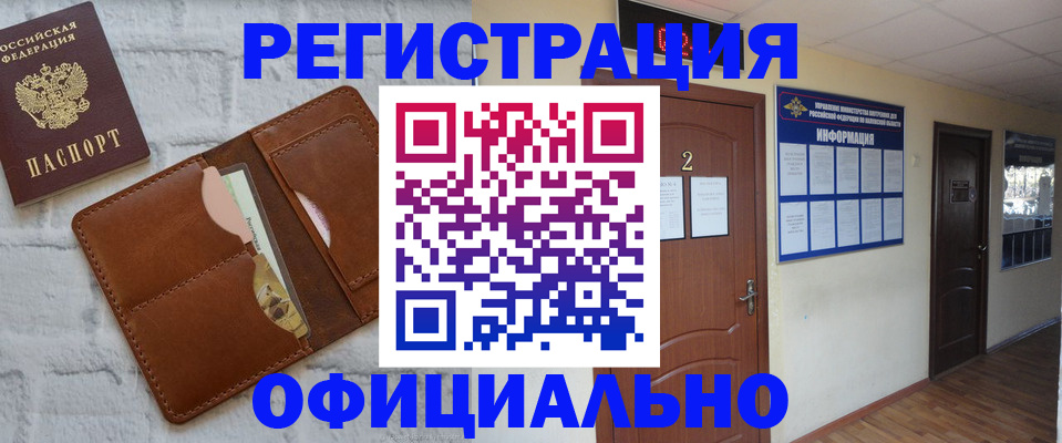 миграционный учет в Армавире