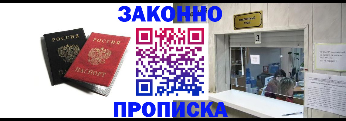 временная регистрация законно в Армавире