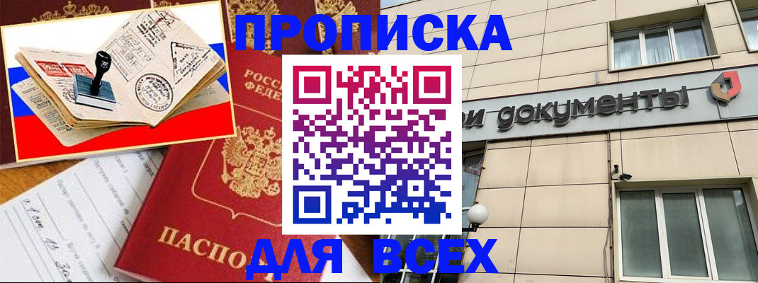 временная регистрация недорого в Армавире