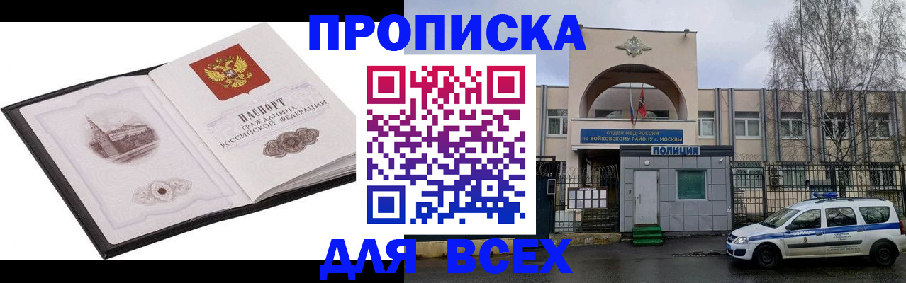 купить прописку в Армавире