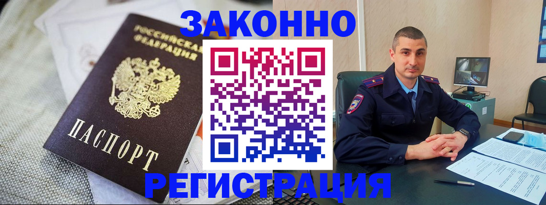 прописка 2025 в Армавире